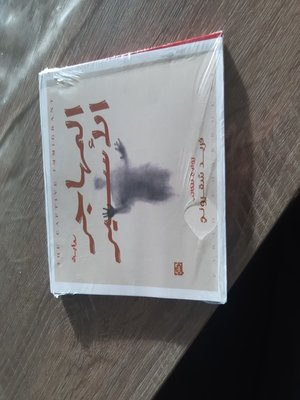 cover image of المهاجر الأسير